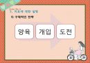 [놀이치료의 이론과 실제] 치료놀이  -  애착관계 지지하기 54페이지