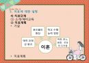 [놀이치료의 이론과 실제] 치료놀이  -  애착관계 지지하기 56페이지