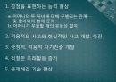 [놀이치료의 이론과 실제] 인지행동 놀이치료 44페이지