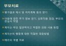 [놀이치료의 이론과 실제] 인지행동 놀이치료 51페이지