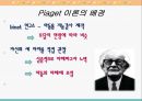 Piaget 인지발달이론 [피아제 이론 배경] 3페이지