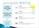 [CJ GLS 기업 연혁] 9페이지