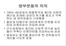 양무운동  33페이지