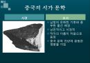 [중국문화의 이해] 중국의 문학 5페이지