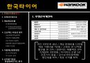 한국타이어 1페이지