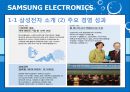 SAMSUNG ELECTRONICS [삼성전자 소개] 5페이지