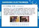SAMSUNG ELECTRONICS [삼성전자 소개] 18페이지