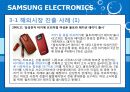 SAMSUNG ELECTRONICS [삼성전자 소개] 22페이지