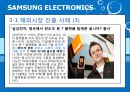 SAMSUNG ELECTRONICS [삼성전자 소개] 24페이지