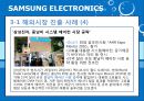 SAMSUNG ELECTRONICS [삼성전자 소개] 25페이지