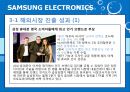 SAMSUNG ELECTRONICS [삼성전자 소개] 26페이지