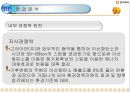 한국제지 기업정보분석 23페이지