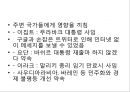 [국제 여론] 국제여론을 형성하는데 미디어가 끼치는 영향 40페이지