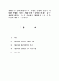 생활주기영양학3B) 영유아의 영양은 성장과 발달에 지대한 영향을 미친다. 영유아의 정상적인 신체적 성장·생리적 발달과 특성을 제시하고, 영양원과 급식 시 주의점에 대하여 서술 1페이지