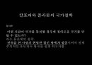 국가 철학이란 무엇인가 [국가란 무엇인가][고대 희랍의 도시국가][플라톤의 이상국가론과 그 비판][계몽주의 시대의 국가철학][홉스, 로크, 루소][롤즈의 사회정의론과 노직의 최소국가론][국가 정의] 27페이지