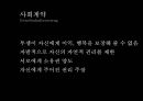 국가 철학이란 무엇인가 [국가란 무엇인가][고대 희랍의 도시국가][플라톤의 이상국가론과 그 비판][계몽주의 시대의 국가철학][홉스, 로크, 루소][롤즈의 사회정의론과 노직의 최소국가론][국가 정의] 35페이지