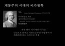 국가 철학이란 무엇인가 [국가란 무엇인가][고대 희랍의 도시국가][플라톤의 이상국가론과 그 비판][계몽주의 시대의 국가철학][홉스, 로크, 루소][롤즈의 사회정의론과 노직의 최소국가론][국가 정의] 39페이지