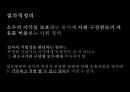 국가 철학이란 무엇인가 [국가란 무엇인가][고대 희랍의 도시국가][플라톤의 이상국가론과 그 비판][계몽주의 시대의 국가철학][홉스, 로크, 루소][롤즈의 사회정의론과 노직의 최소국가론][국가 정의] 51페이지