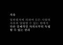 국가 철학이란 무엇인가 [국가란 무엇인가][고대 희랍의 도시국가][플라톤의 이상국가론과 그 비판][계몽주의 시대의 국가철학][홉스, 로크, 루소][롤즈의 사회정의론과 노직의 최소국가론][국가 정의] 63페이지