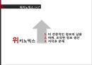 [뉴미디어 심리학] 미래예측 [Future Foresight] 집단지성 [Collective Intelligence] 21페이지