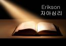 Erikson 자아심리 1페이지