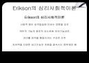 Erikson 자아심리 5페이지