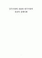 중국시장에 진출한 한국기업의 성공과 실패사례, 중국시장 성공전략,이마트,이마트 기업소개,중국시장 진출 전략,이마트와 오리온의 중국시장 진출 1페이지