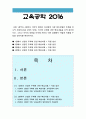 (2016 교육공학) 교재1장부터4장까지 각각의장에서 자신에게 가장흥미로웠던 주제를 하나씩 선정 총4개의 주제, 교육공학 각각의 주제에 관한 핵심내용, 교육공학 각각의 내용 적용방안, 교육공학 적용방안 1페이지