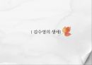 김수영 [김수영 생애, 김수영 작품관, 김수영 발자취, 김수영 감상] 3페이지