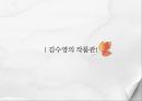 김수영 [김수영 생애, 김수영 작품관, 김수영 발자취, 김수영 감상] 8페이지
