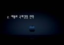 APPLE 애플 경영전략 사례연구 PPT : (애플 기업분석과 국제경영,혁신전략 성공사례와 실패사례분석및 애플 향후전망과 전략연구) 9페이지