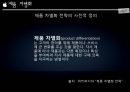 APPLE 애플 경영전략 사례연구 PPT : (애플 기업분석과 국제경영,혁신전략 성공사례와 실패사례분석및 애플 향후전망과 전략연구) 17페이지