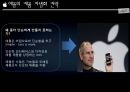 APPLE 애플 경영전략 사례연구 PPT : (애플 기업분석과 국제경영,혁신전략 성공사례와 실패사례분석및 애플 향후전망과 전략연구) 21페이지