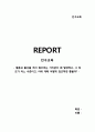 ★ 결혼과 출산을 하지 않으려는 가치관이 왜 발생하고, 그 정도가 어느 수준이고, 이에 대해 어떻게 접근하면 좋을까 1페이지