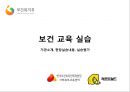 ★ 보건교육실습 - 한국보건복지인력개발원 ( 기관소개, 현장실습내용, 실습평가 ) 1페이지