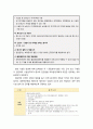 [보육학개론] 보육시설의 인력관리 - 보육시설 인력의 배치기준, 보육시설 인력채용 및 임면보고, 종사자 임금 및 후생복지 5페이지