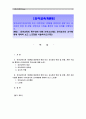 [유아교육개론B]유아교육의 특수성에 대해 논하고, 유아교사의 교수행동에 대하여 보고 느낀점을 서술.(유아교육기관 1개원을 방문하여 면담 및 관찰, 관련자료 수집을 통하여) 1페이지