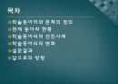 학술동아리의 활성화방안,학술동아리와 문제의 정의,학술동아리의 선진사례,학술동아리의 변화 2페이지