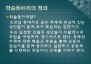 학술동아리의 활성화방안,학술동아리와 문제의 정의,학술동아리의 선진사례,학술동아리의 변화 3페이지