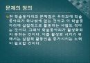 학술동아리의 활성화방안,학술동아리와 문제의 정의,학술동아리의 선진사례,학술동아리의 변화 4페이지