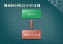 학술동아리의 활성화방안,학술동아리와 문제의 정의,학술동아리의 선진사례,학술동아리의 변화 7페이지