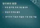 학술동아리의 활성화방안,학술동아리와 문제의 정의,학술동아리의 선진사례,학술동아리의 변화 12페이지