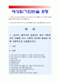 [세상읽기와논술 B형] 1. 금수저, 흙수저로 표징되는 한국사회의 부의 대물림 또는 사회적 양극화 현상 비판적 논술, 수저계급론 2. 인상 깊게 다녀온 국내 또는 해외여행에 대한 소감 여행기, 경주여행 1페이지