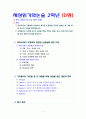 [세상읽기와논술 D형] 역사교과서 국정화와 관련하여 제기된 논점과 본인의 의견, 가족들이나 지인들 중 한사람을 택하여 상념을 담은 장문의 편지[친구 선정] 1페이지