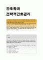 전략적간호관리)보건의료 시스템을 재구성하게 하는 압력요인을 제시+이러한 변화가 간호사와 환자에게 미치는 영향에 대해 본인의 의견, 2.보건의료 시스템의 재구성과 맞물려 부상하고:전략적간호관리 1페이지