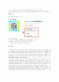 [컴퓨터의이해] 본인이 사용 중이거나 또는 최신 스마트폰을 1 개 선정하고, 스마트폰의 운영체제 이름과 기능, 하드웨어 구성, QR코드란 무엇이고 유용성과 역기능, QR코드 만들기 9페이지