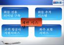 대한항공의 항공화물수송사업 성공전략 10페이지