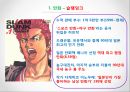 내가 접한 일본의 문화 콘텐츠 이야기  - 만화, 애니메이션, 영화, 드라마를 중심으로 - 4페이지