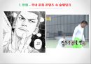 내가 접한 일본의 문화 콘텐츠 이야기  - 만화, 애니메이션, 영화, 드라마를 중심으로 - 10페이지