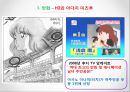 내가 접한 일본의 문화 콘텐츠 이야기  - 만화, 애니메이션, 영화, 드라마를 중심으로 - 18페이지